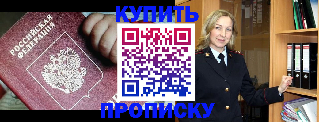 прописка для работы в Уссурийске